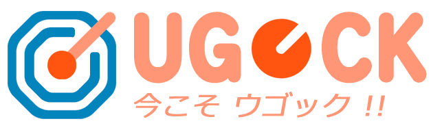今こそUGOCK